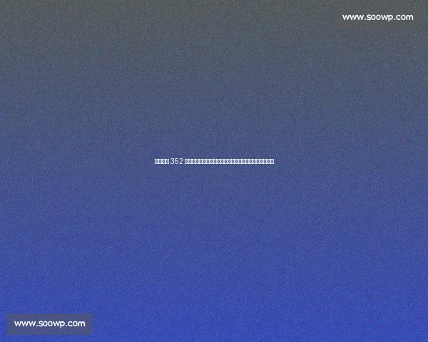 阿隆索携 352 重器再战尤文，皇马中场绞杀能否破解老妇人反击密码？